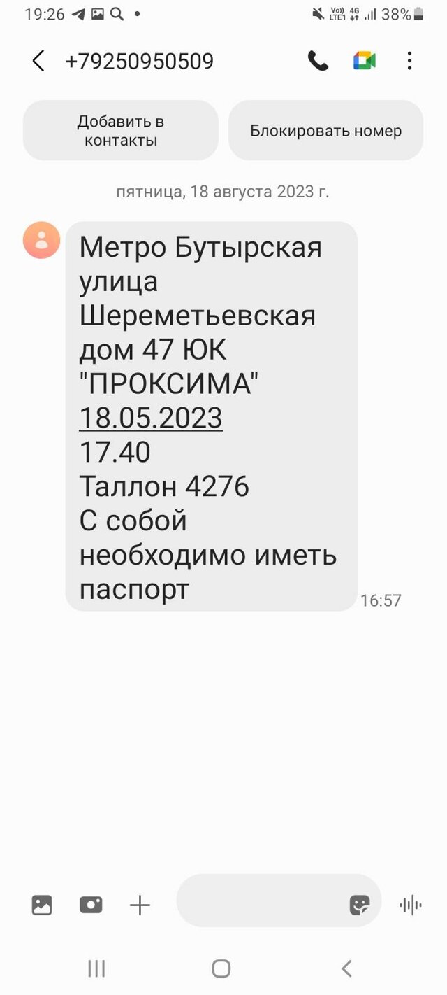 Проксима, юридическая компания, БЦ Шереметьевский, Шереметьевская улица, 47,  Москва — 2ГИС