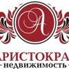 Аристократ