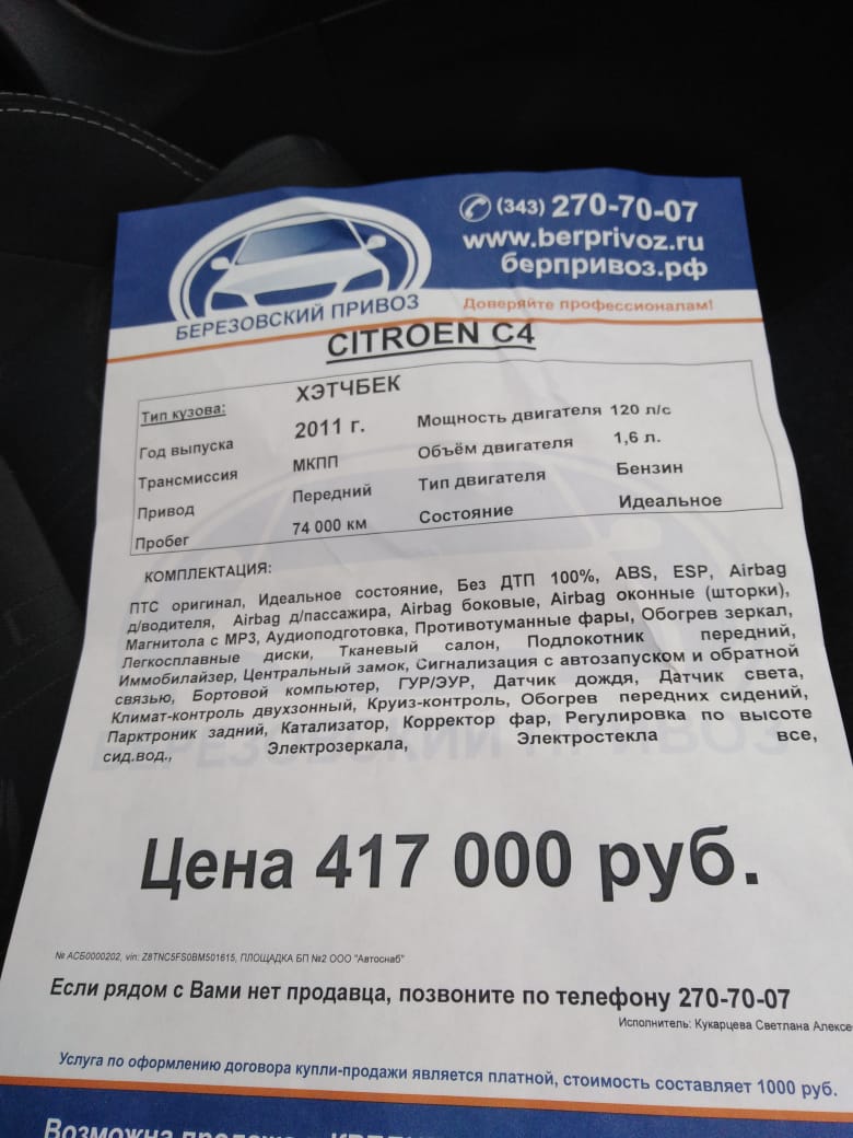 Березовский привоз авто адрес