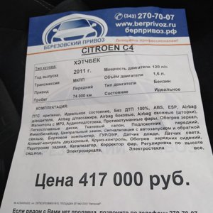 Березовский привоз рено