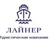 Лайнер