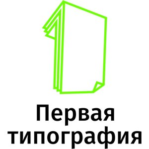 Первая типография