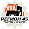 Завод дорожной техники Регион 45
