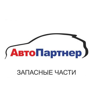 АвтоПартнер