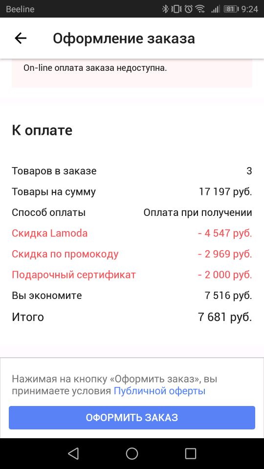 Оплата недоступна