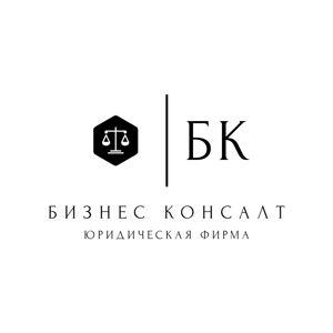 Бизнес Консалт