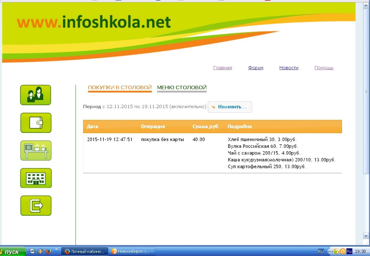 Инфошкола томск. Инфошкола. Инфошкола личный кабинет. Инфошкола карточка. Инфошкола Новосибирск.