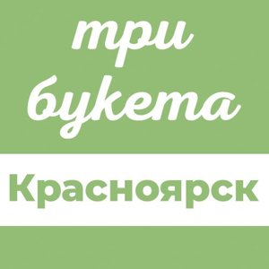 ТриБукета