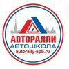 Авторалли