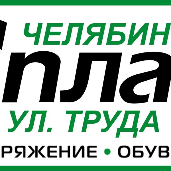 Сплав Магазин Челябинск Официальный Сайт