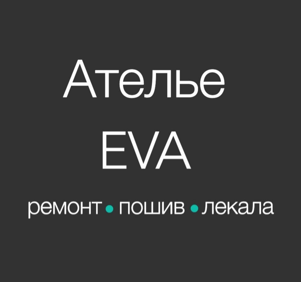 Eva, ателье по ремонту и пошиву в Новосибирске на метро Гагаринская —  отзывы, адрес, телефон, фото — Фламп