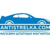 Антистрелка