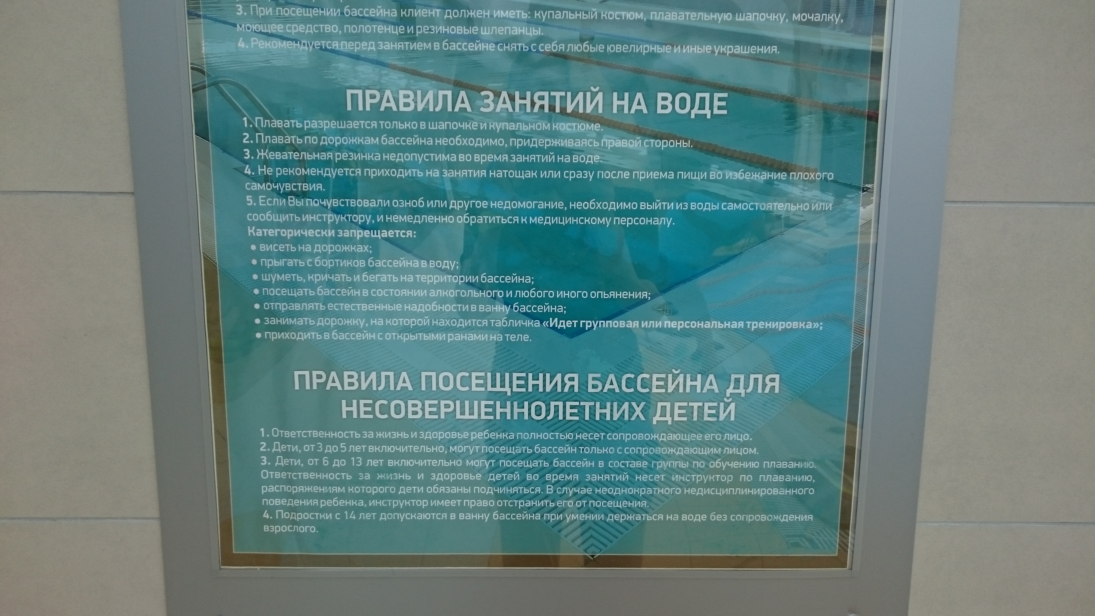 Информационные таблички в бассейне