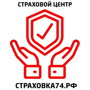 Страховка74.рф