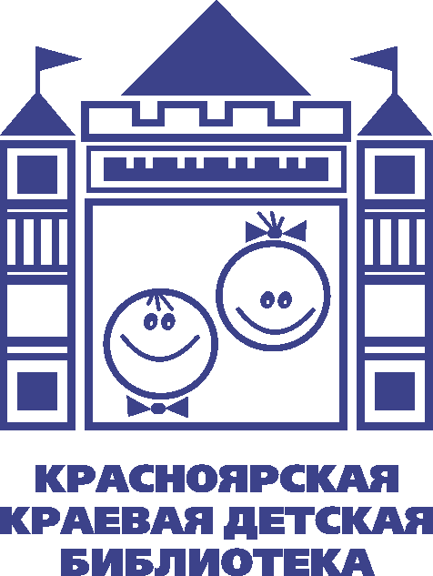 Красноярская краевая детская. Краевая детская библиотека Красноярск. Красноярская краевая детская библиотека логотип. Краевая библиотека Красноярск эмблема. Краевая детская библиотека Красноярск официальный сайт.