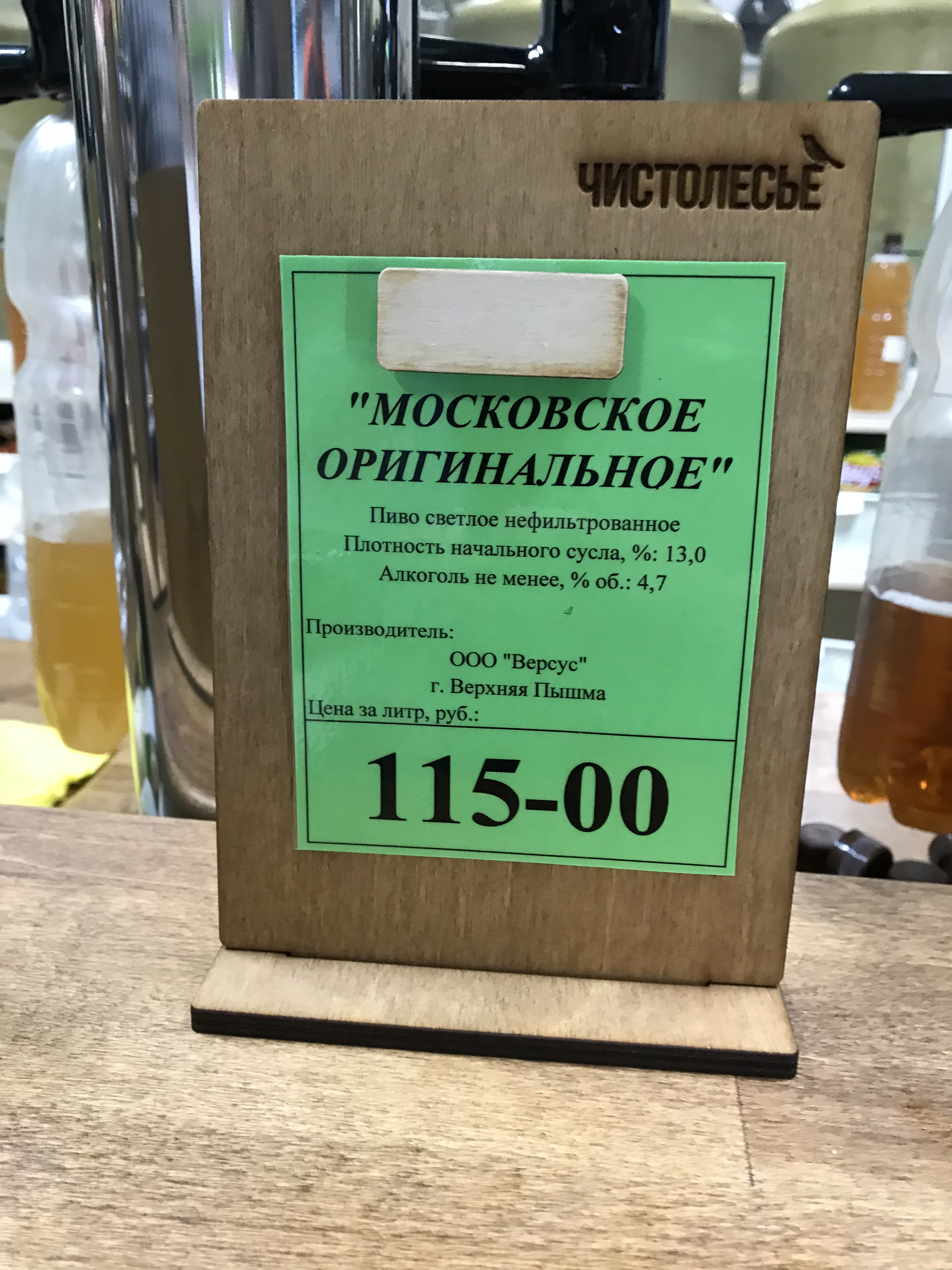 Чистолесье, магазин в Екатеринбурге — отзыв и оценка — ilyxaDB