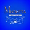 Милитта