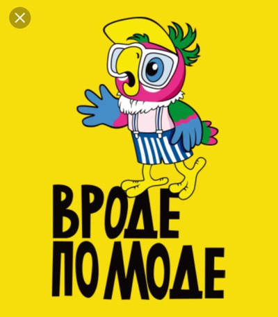 Магазин Одежды Вроде По Моде