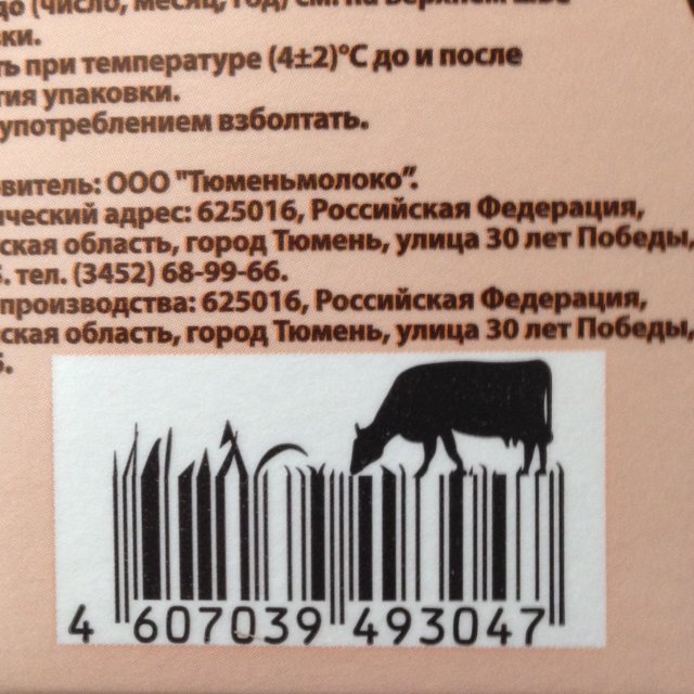 ТЮМЕНЬМОЛОКО" НА ЯРМАРКЕ МЕСТНЫХ ПРОИЗВОДИТЕЛЕЙ - ТЮМЕНЬМОЛОКО