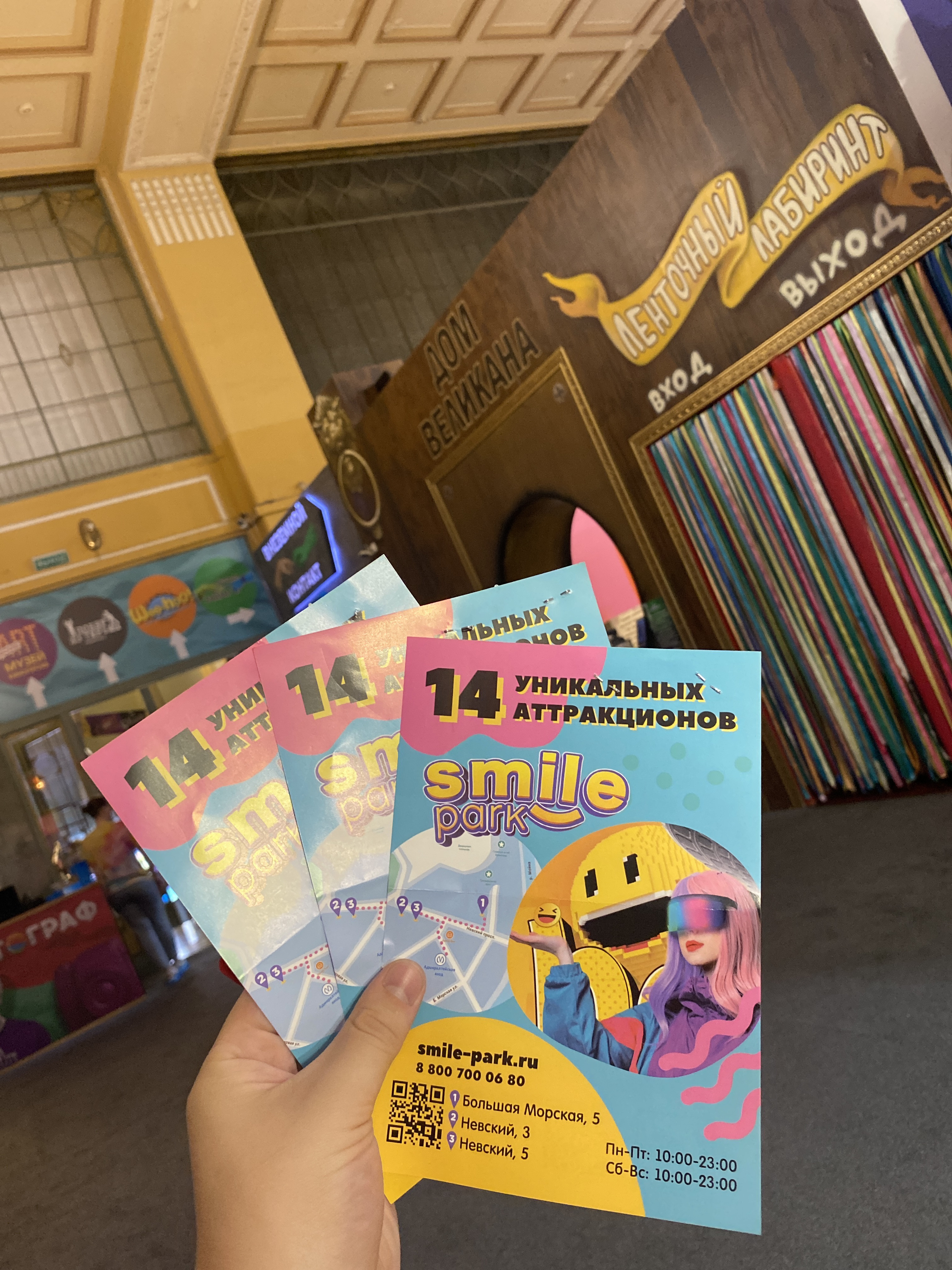 Smile park отзывы. Лабиринт страха Смайл парк. Smile Park в Санкт-Петербурге Лабиринт страха. Лабиринт страха в СПБ Смайл парк. Смайл парк Санкт-Петербург комната страха.