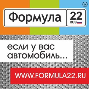 Формула22