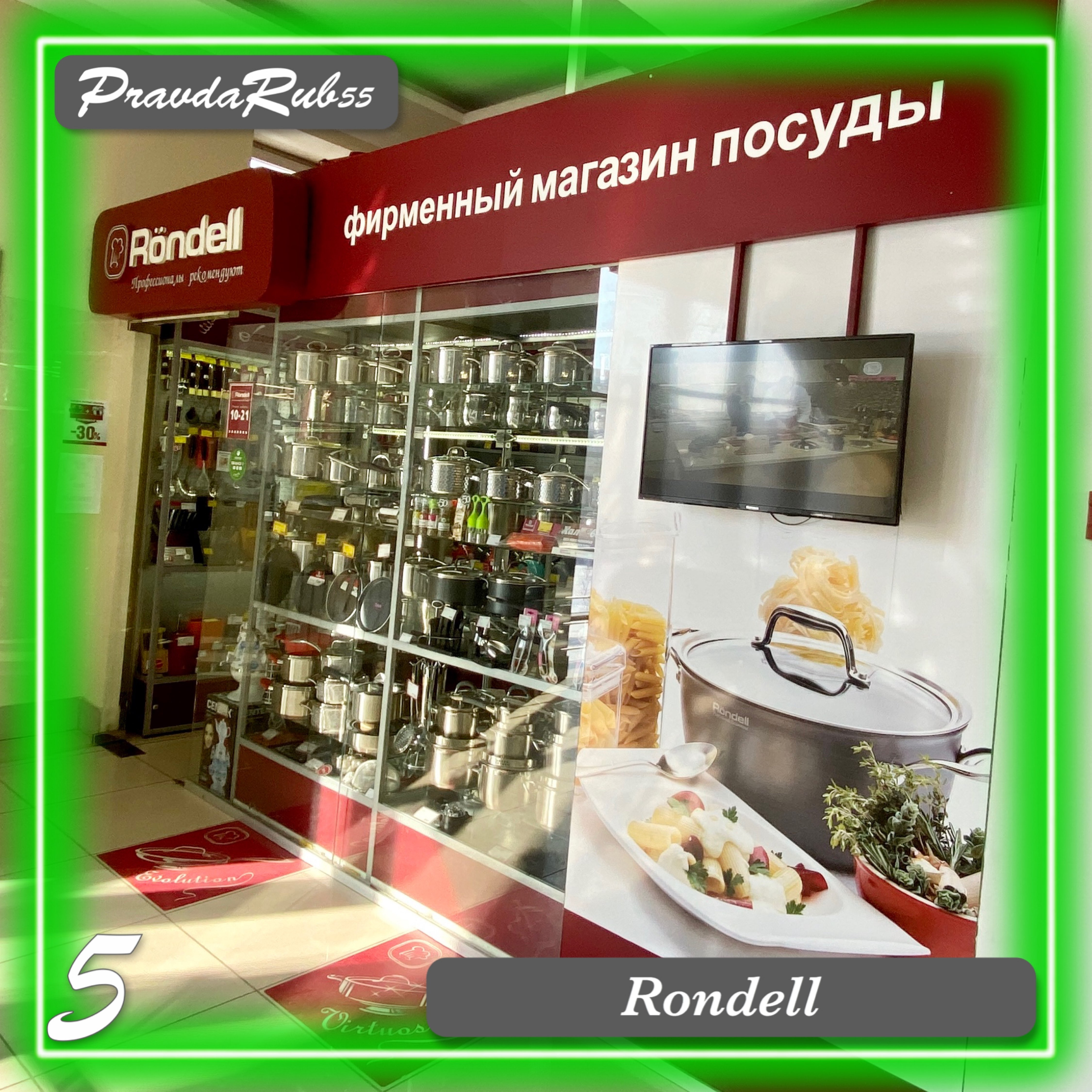 Магазин Посуды Rondell Магазин Посуды Rondell