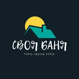 Своя Баня