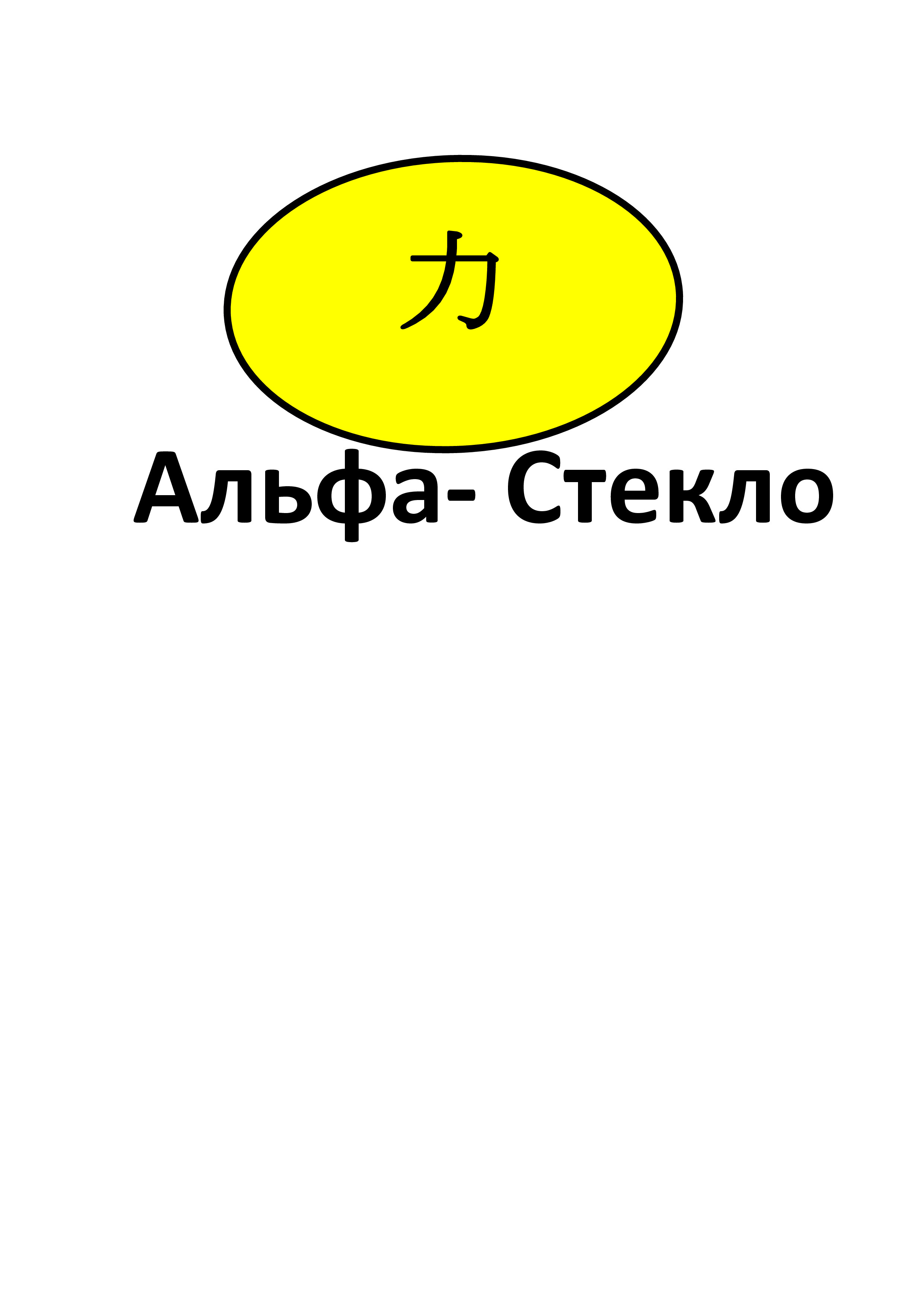 Альфа-Стекло, компания по установке, ремонту и замене автостекол в  Новосибирске на метро Гагаринская — отзывы, адрес, телефон, фото — Фламп