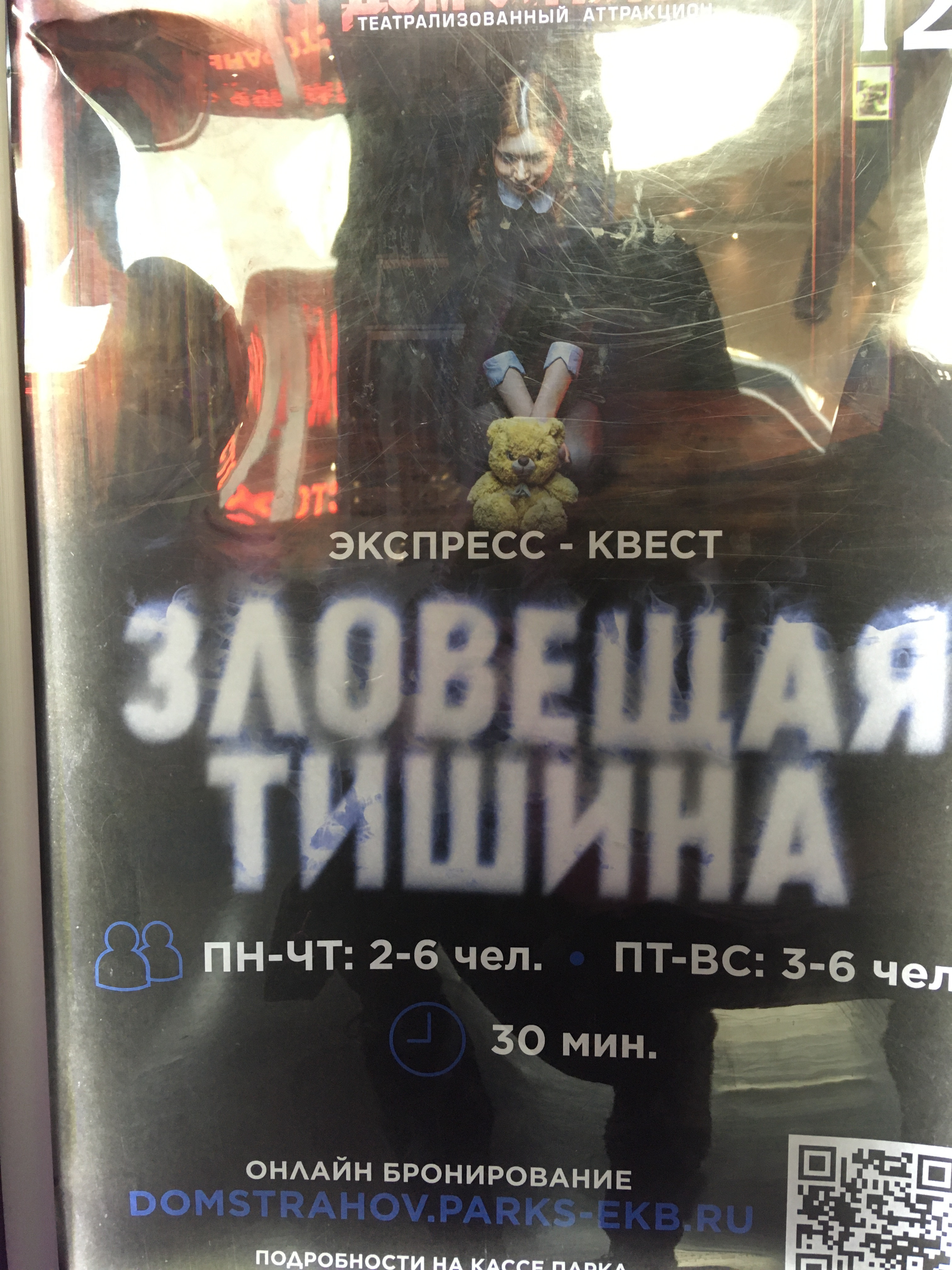 Дом Страхов, театрализованный аттракцион, Гринвич, улица 8 Марта, 46,  Екатеринбург — 2ГИС