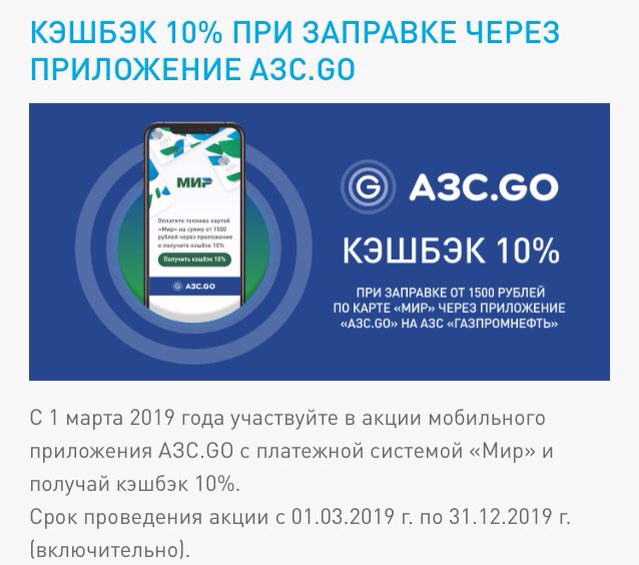 Карта азс газпромнефть приложение. ТРЕЙД Хаус программа для АЗС. Кэшбэк на заправке приложение. Карта Газпромнефть мир. Программа Родник 2 для АЗС руководство пользователя.