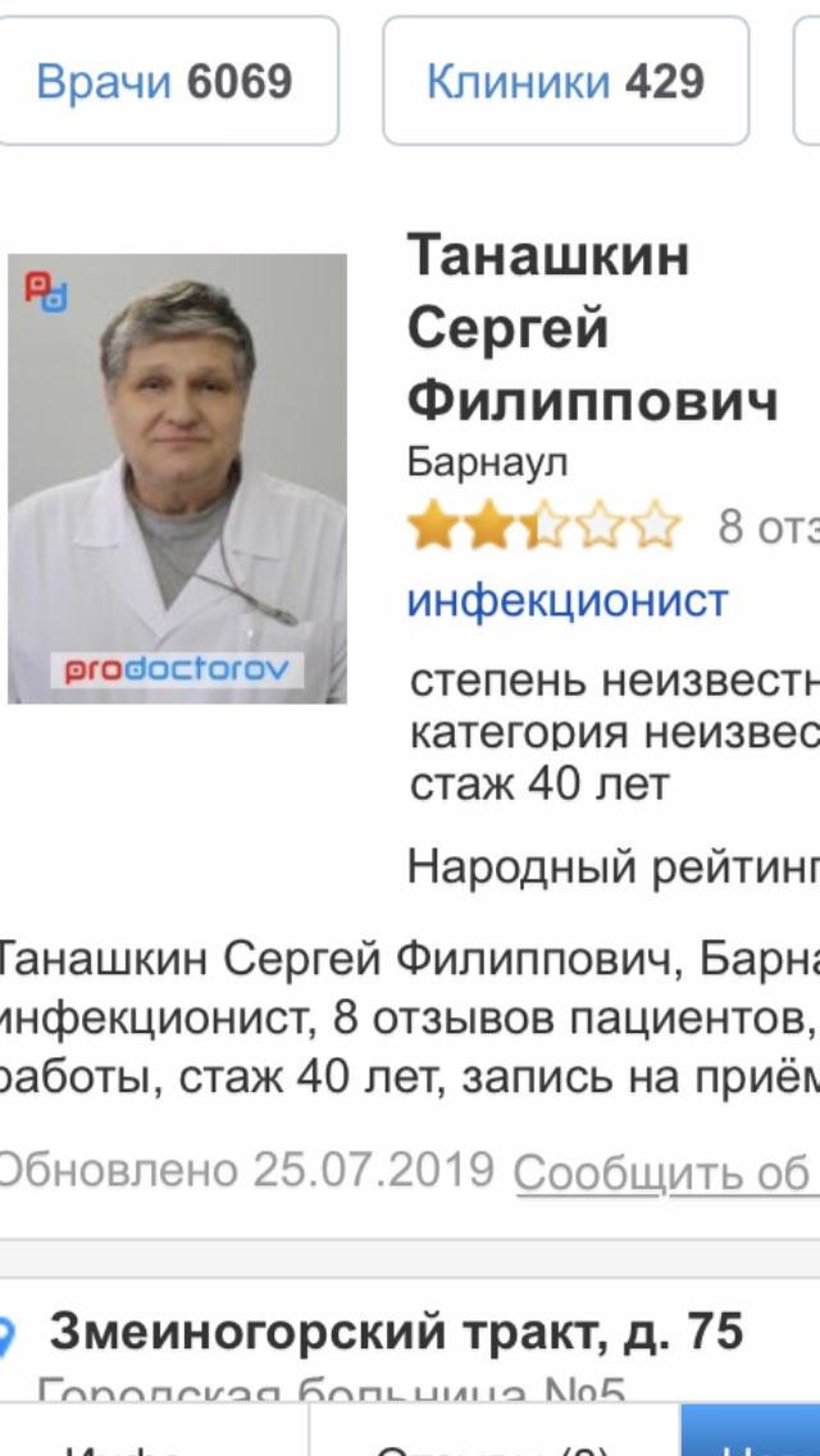 Отзывы о Городская больница №5, Змеиногорский тракт, 75, Барнаул - 2ГИС