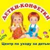 Детки-конфетки