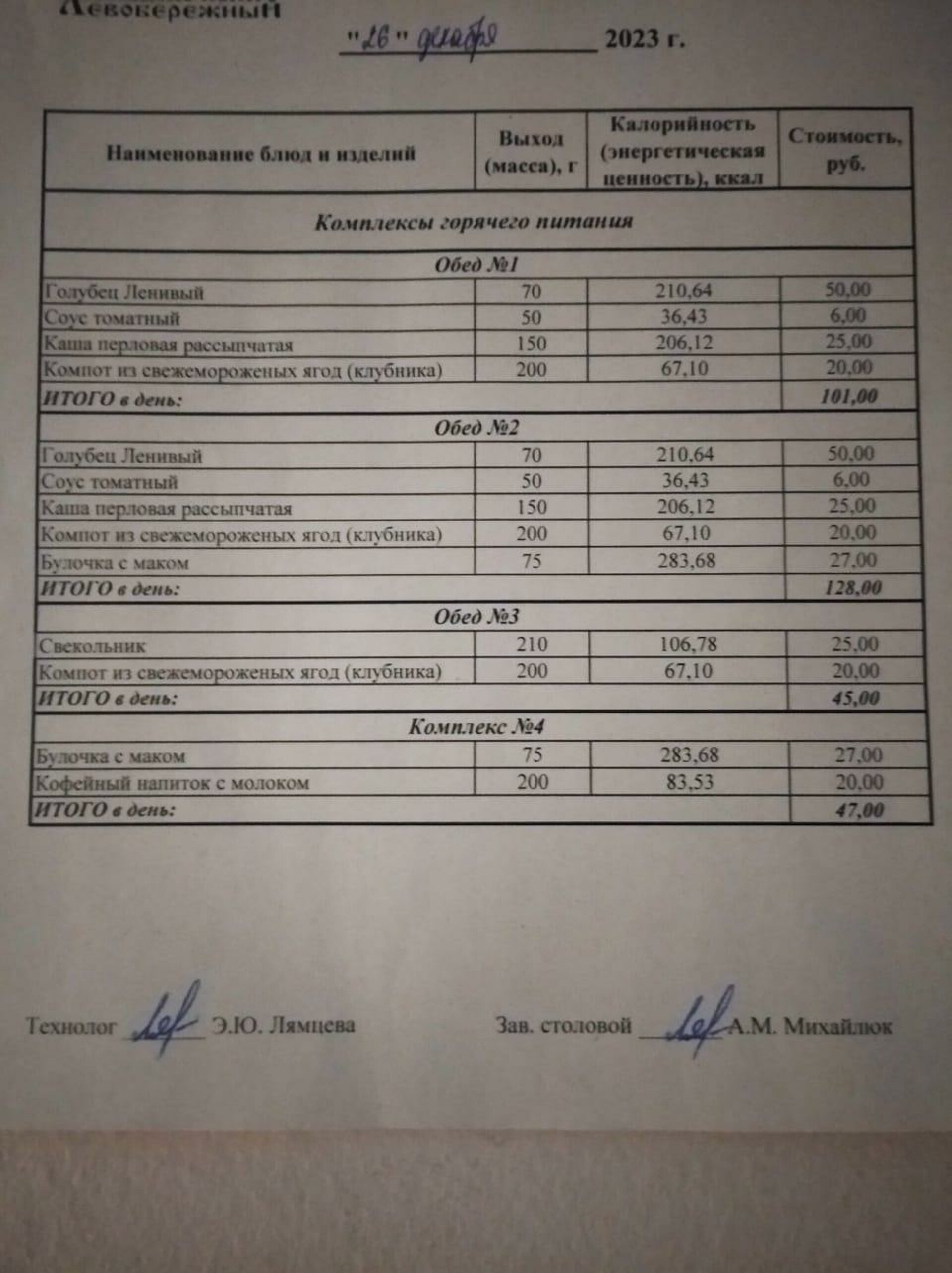 Левобережный, комбинат питания, улица Широкая, 139, Новосибирск — 2ГИС