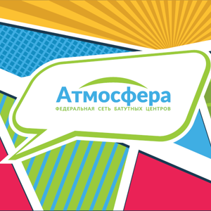 Атмосфера