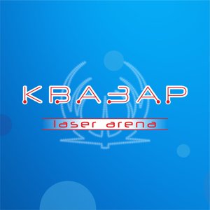 Квазар-арена
