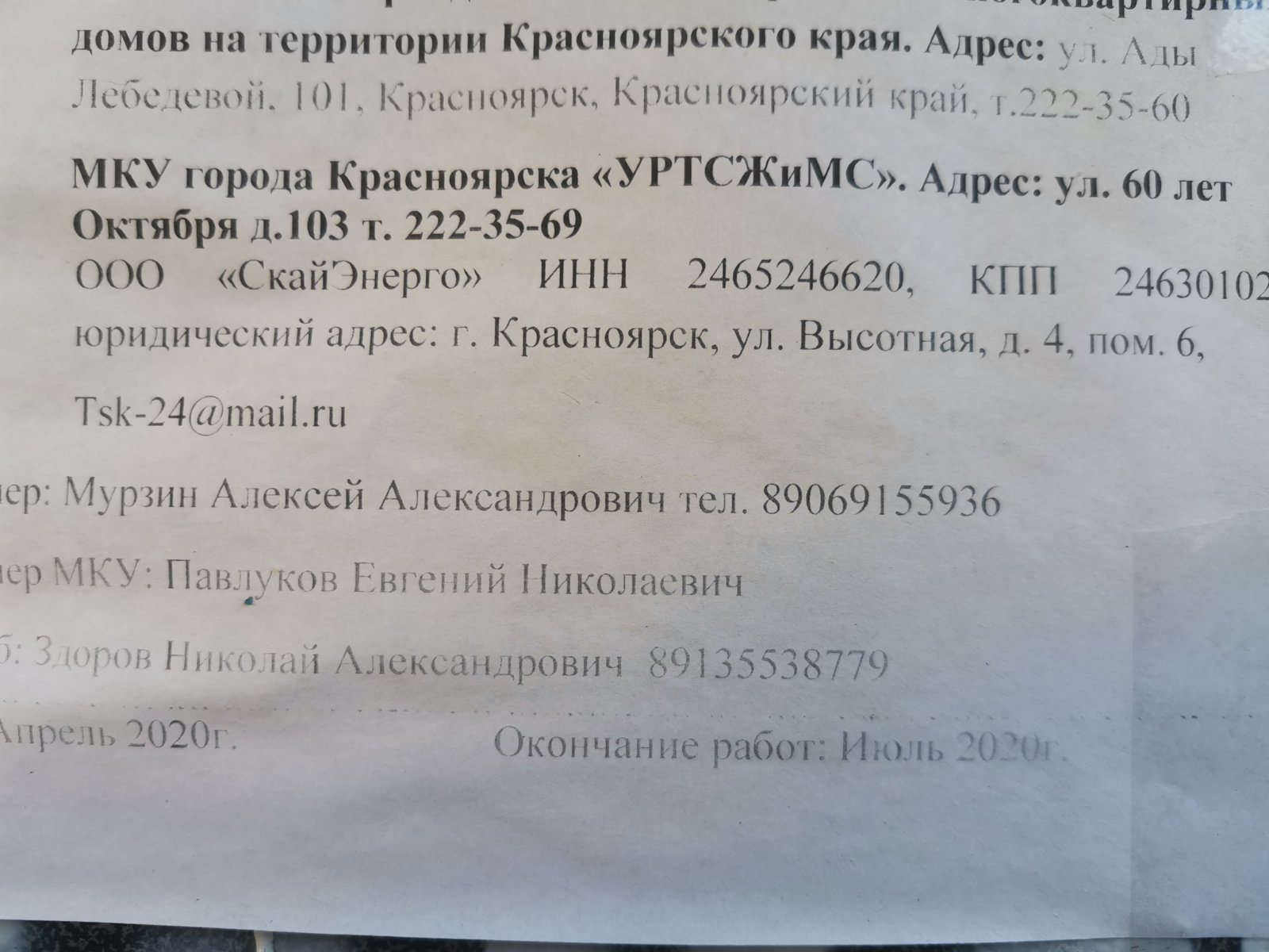 Региональный фонд капитального ремонта многоквартирных домов на территории Красноярского  края в Красноярске — отзыв и оценка — Галина Тиенкова