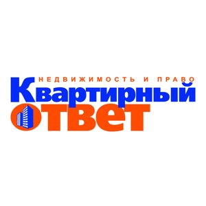 Квартирный ответ