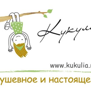 Кукуля