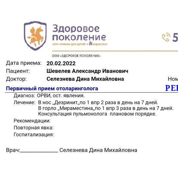 Здоровое поколение барнаул власихинская телефон и режим работы