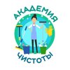 Академия Чистоты