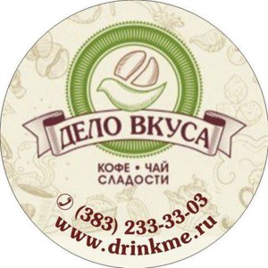 Дело Вкуса