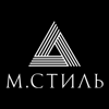 М.Стиль