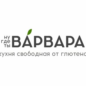 Ну где ты, Варвара?