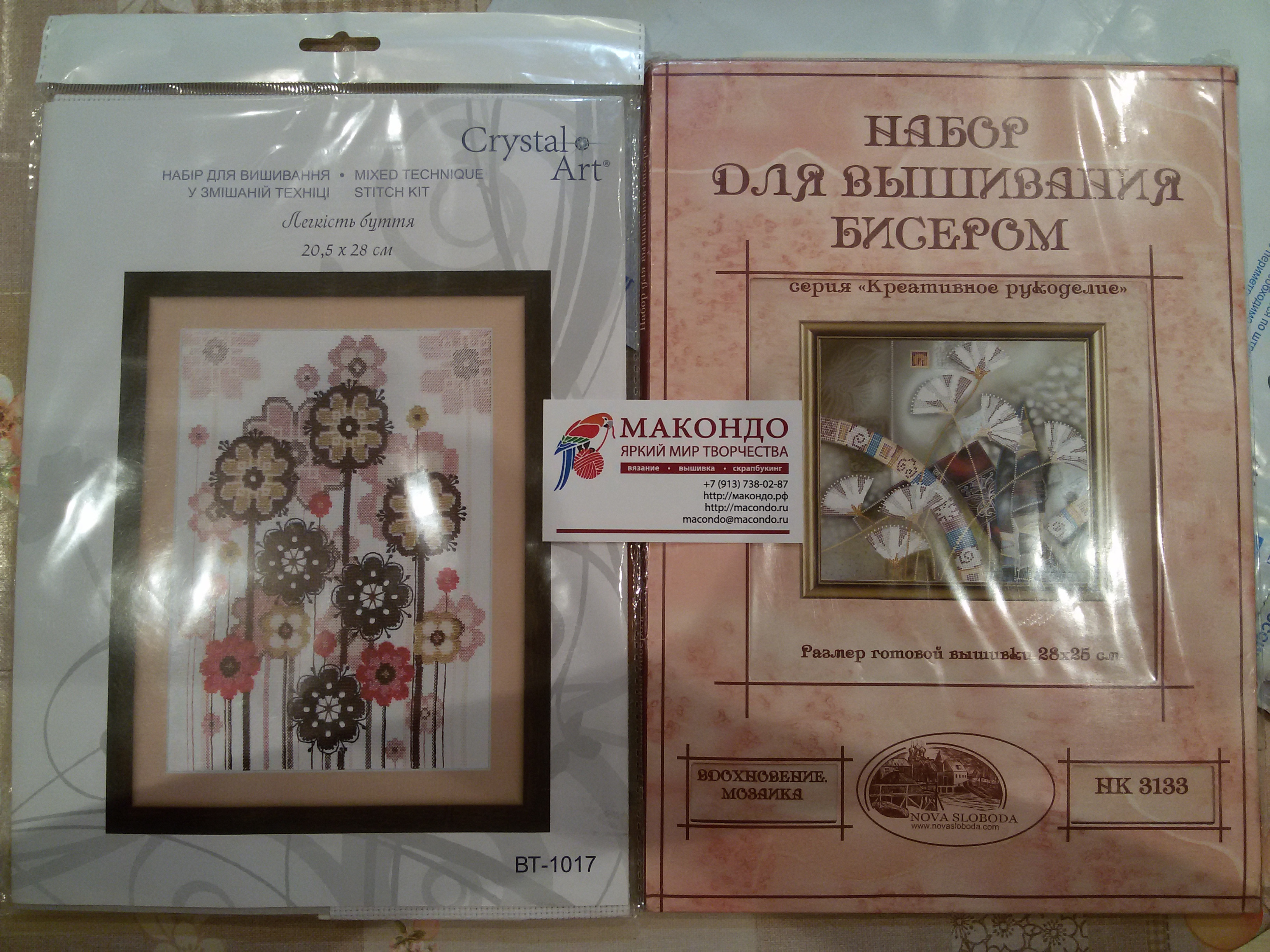 Май Макондо Интернет Магазин
