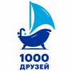 1000 друзей