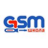 Gsm школа