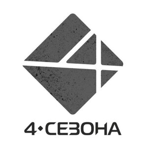 4 сезона