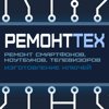 Ремонттех