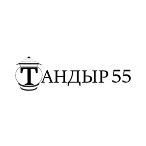 Тандыр-55