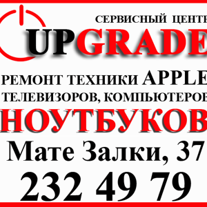 Апгрейд UpGrade